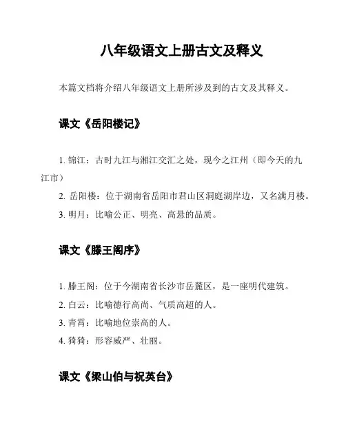八年级语文上册古文及释义
