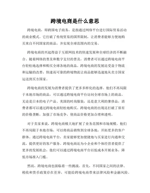 跨境电商是什么意思