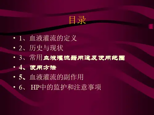 血液透析灌流ppt课件