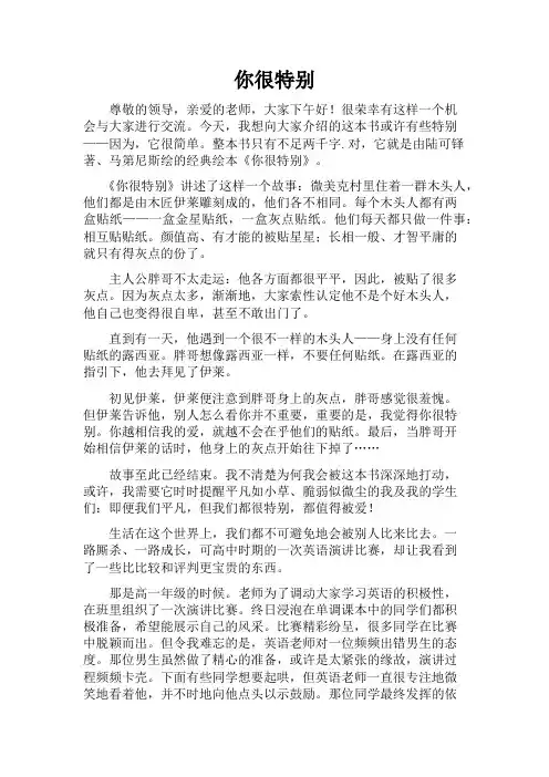 你很特别