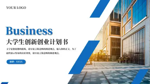 大学生互联网+创新创业商业计划书ppt模板