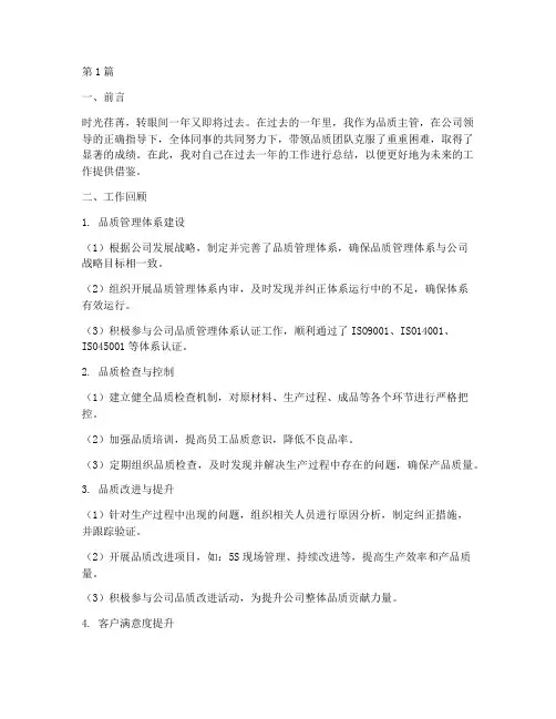 品质主管工作总结范文(3篇)