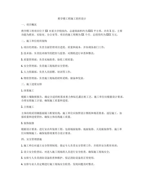 教学楼工程施工组织设计