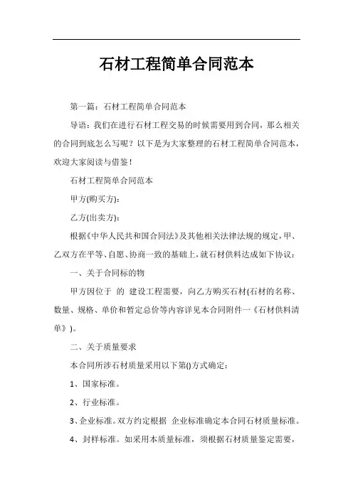 石材工程简单合同范本