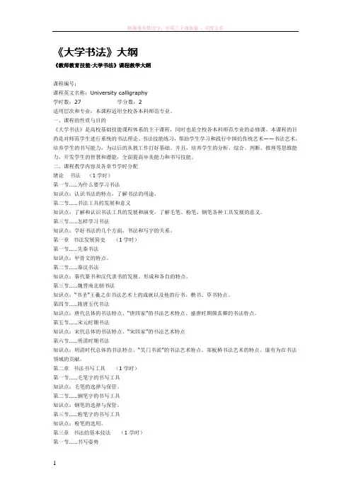 书法专业教学大纲参考