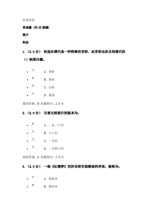红楼梦研究在线考试