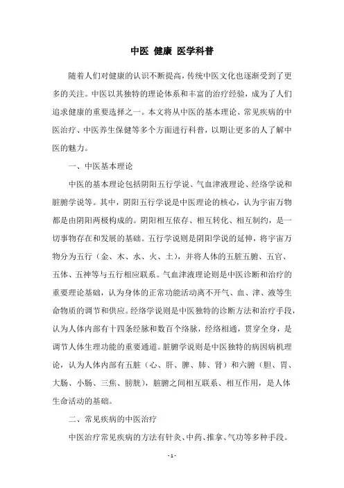 中医 健康 医学科普