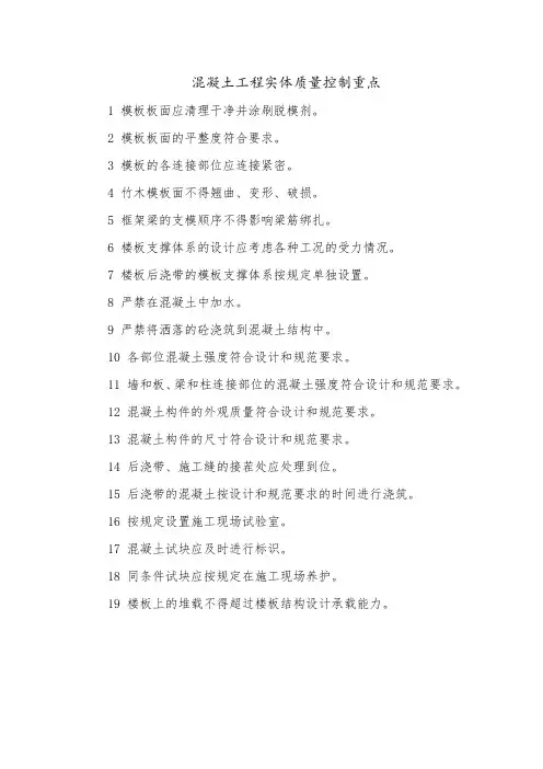 混凝土工程质量控制重点