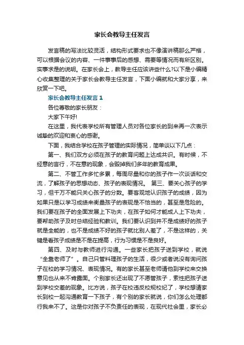 家长会教导主任发言