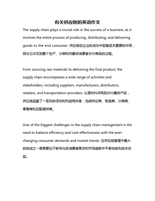 有关供应链的英语作文