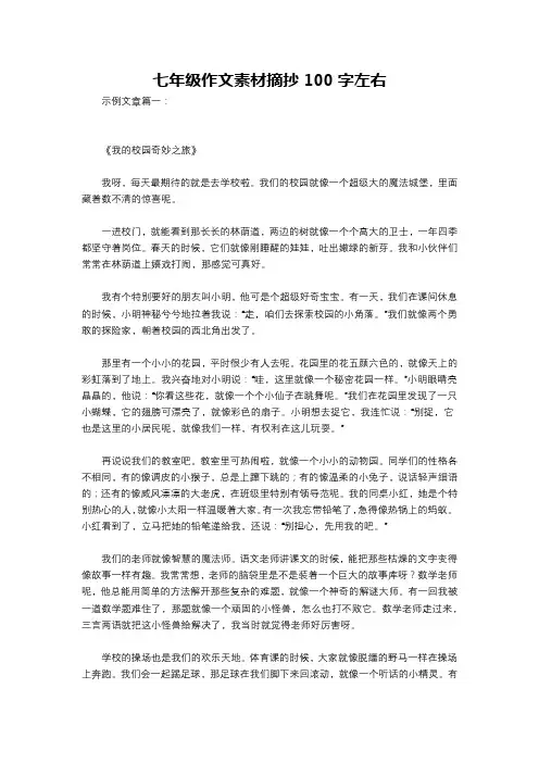 七年级作文素材摘抄100字左右