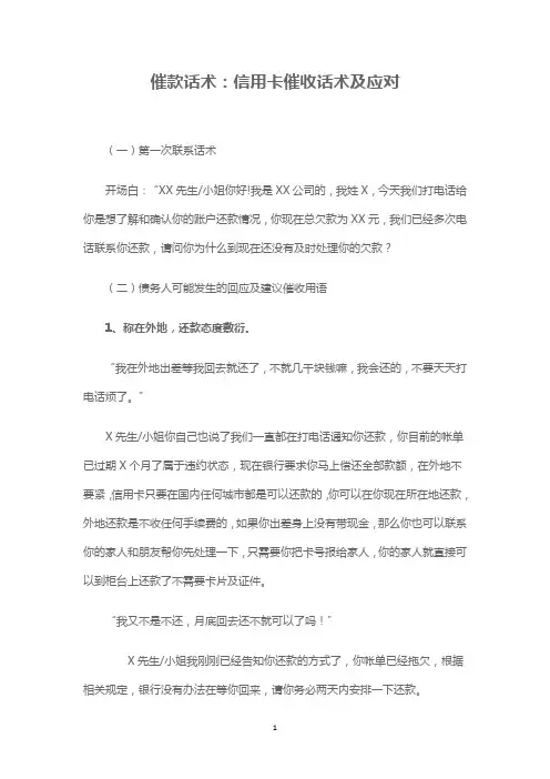 催款话术：信用卡催收话术及应对