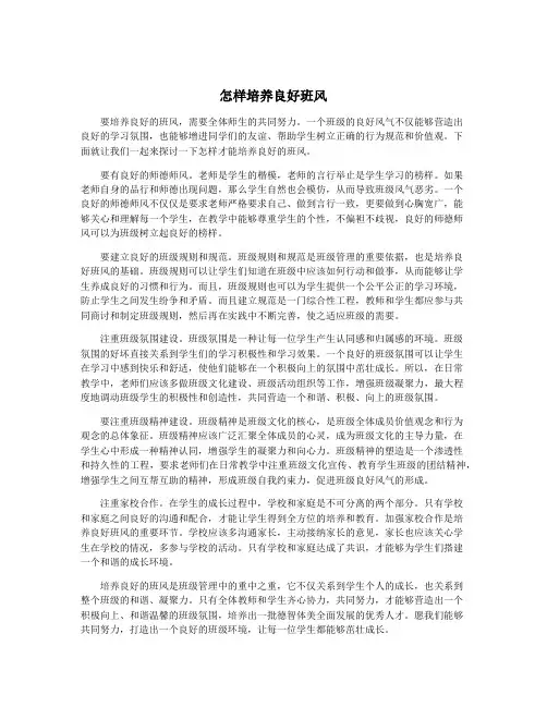 怎样培养良好班风