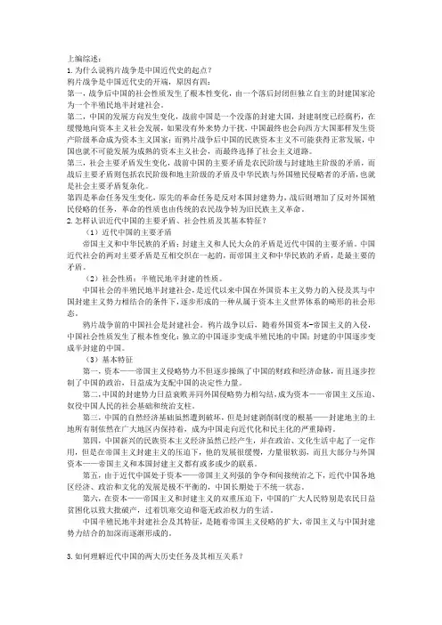 中国近现代史上编综述