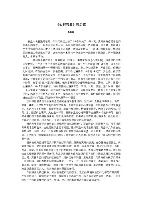 《心理营养》读后感