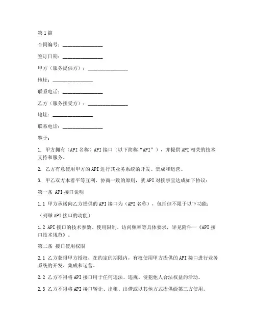 api对接合同模板(2篇)