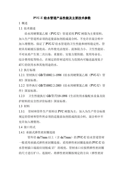 PVC-U技术参数