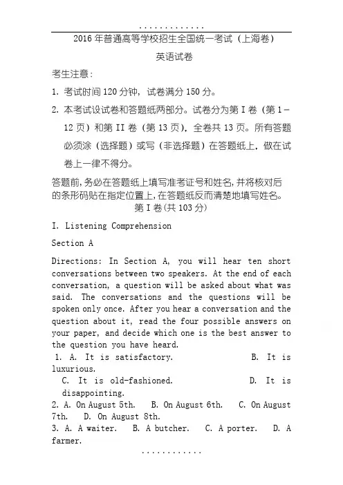 2016上海高考-试题及-答案-英语