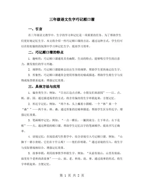 三年级语文生字巧记顺口溜