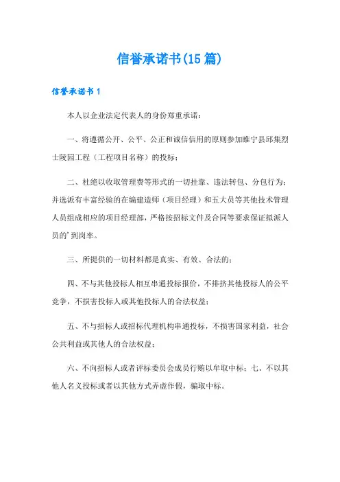 信誉承诺书(15篇)