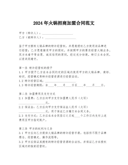 2024年火锅招商加盟合同范文