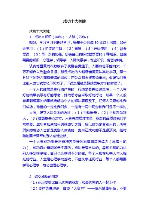 成功十大关键