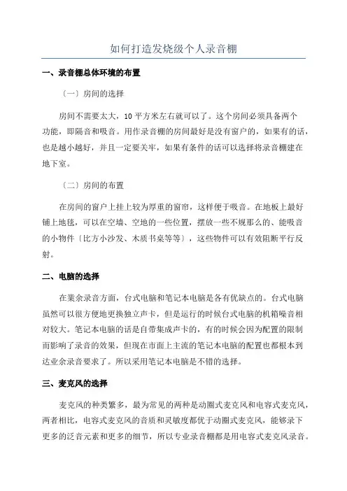 如何打造发烧级个人录音棚