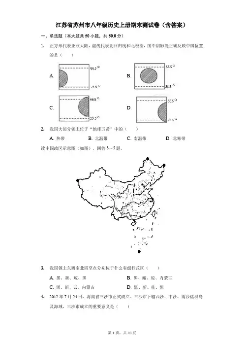 江苏省苏州市八年级历史上册期末测试卷(含答案)