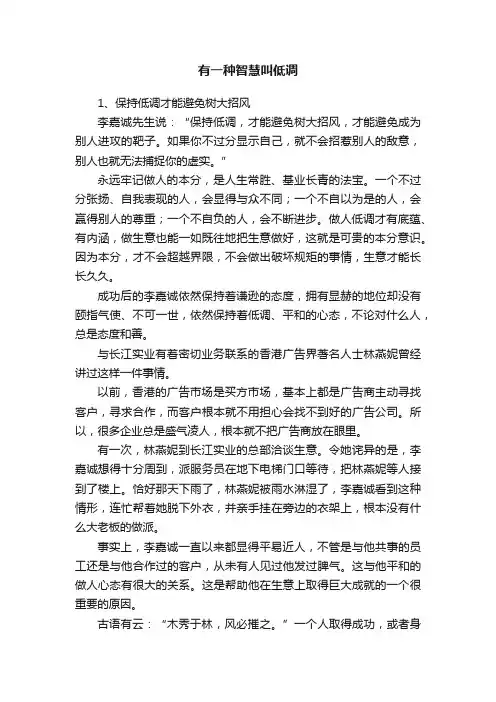 有一种智慧叫低调