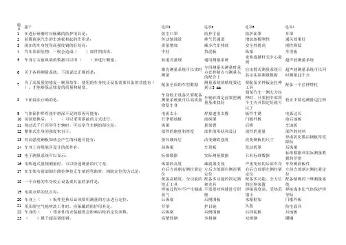 钣金考试试题(多选)