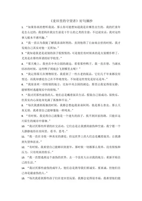 《麦田里的守望者》好句摘抄