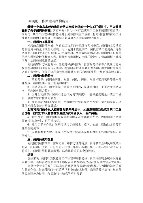 闸阀的工作原理与结构特点