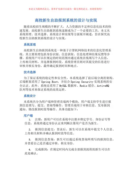 高校新生自助报到系统的设计与实现