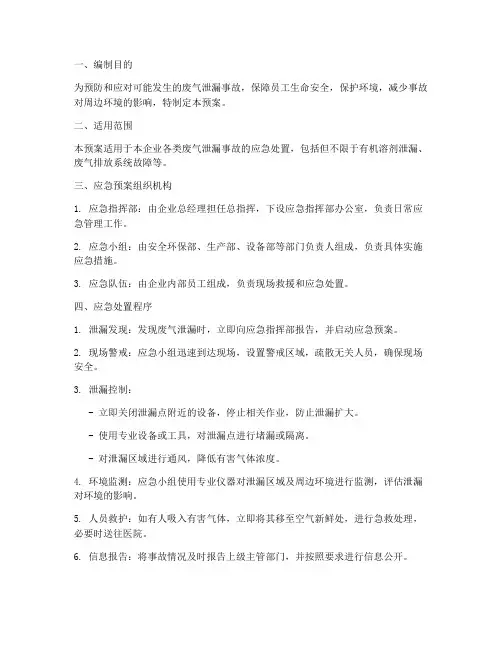 环保应急预案废气