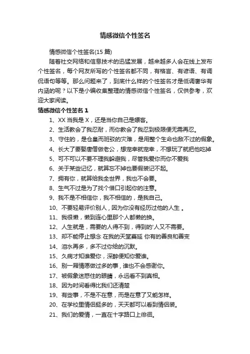 情感微信个性签名