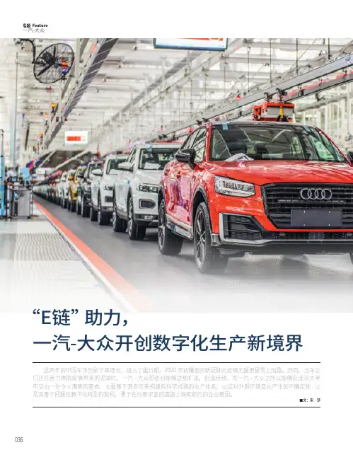 “E链”助力,一汽-大众开创数字化生产新境界