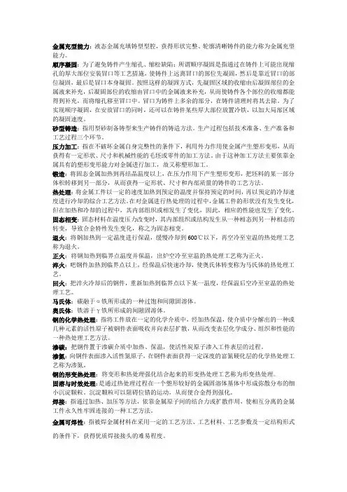 材料工程基础名词解释