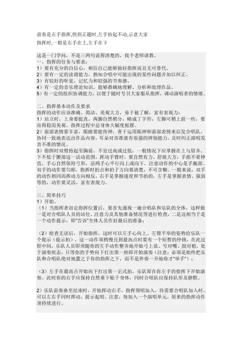 合唱指挥动作及技巧 基础知识