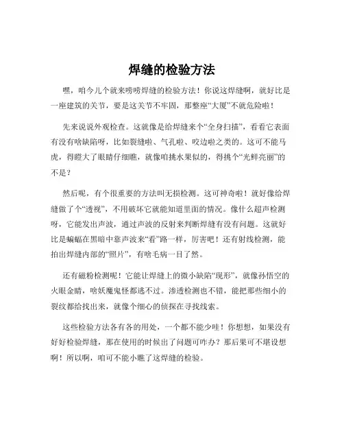 焊缝的检验方法