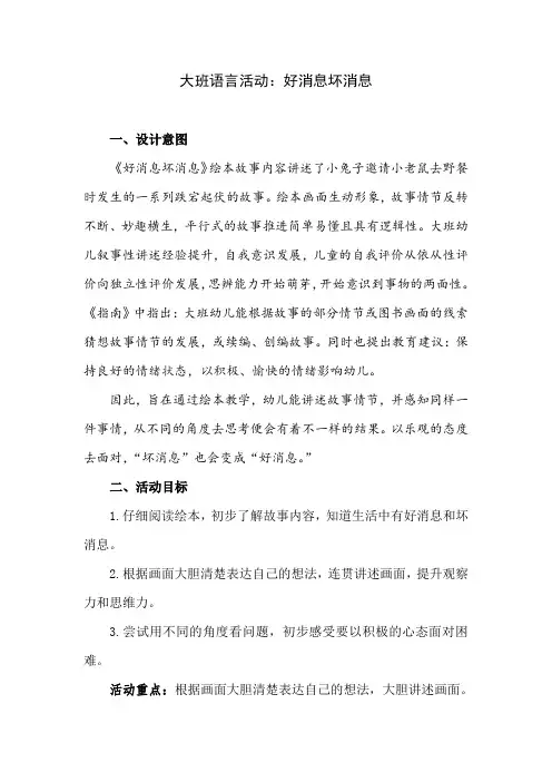 大班语言活动《好消息坏消息》