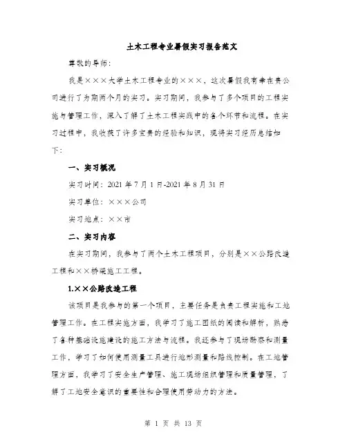 土木工程专业暑假实习报告范文（四篇）