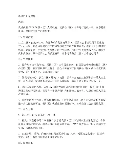 地方名称更改申请书