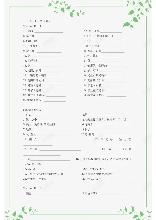(完整版)人教版初中英语单词默写表
