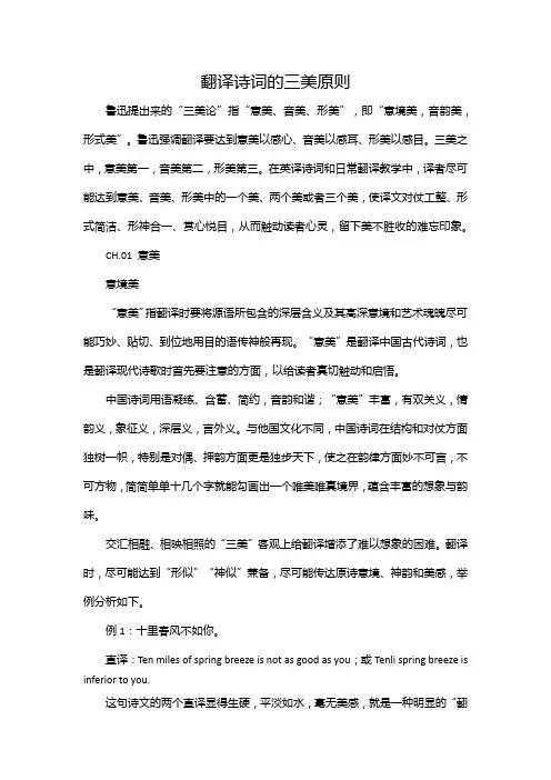 翻译诗词的三美原则