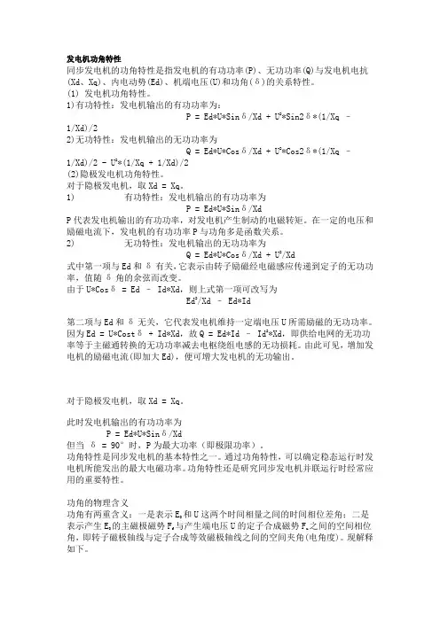 发电机功角特性