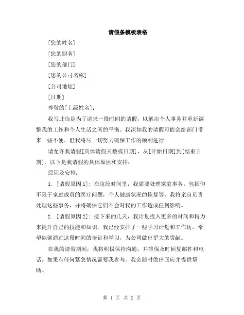 请假条模板表格