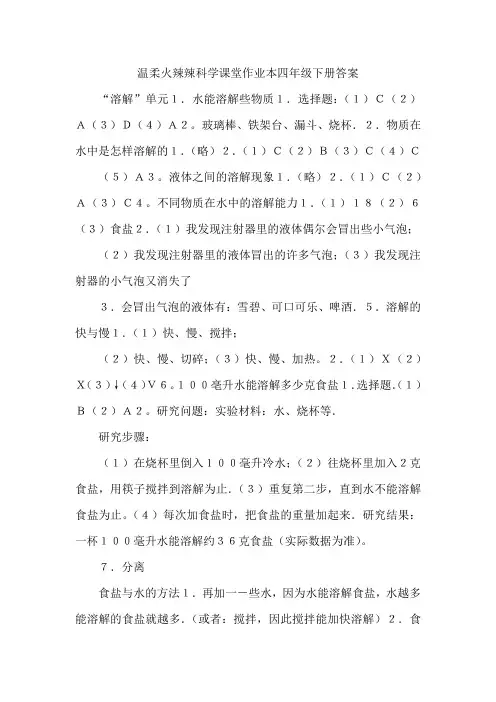 温柔火辣辣科学课堂作业本四年级下册答案