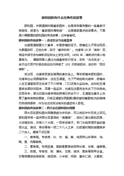 颐和园的有什么经典传说故事