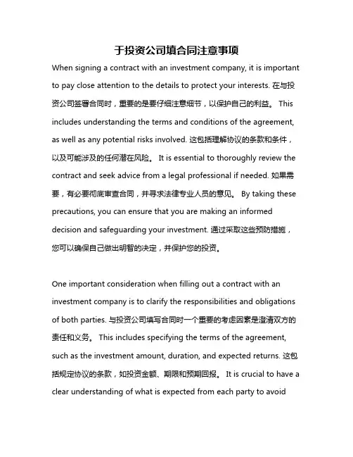 于投资公司填合同注意事项