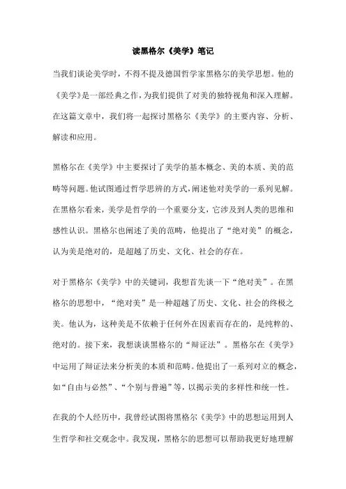 读黑格尔《美学》笔记